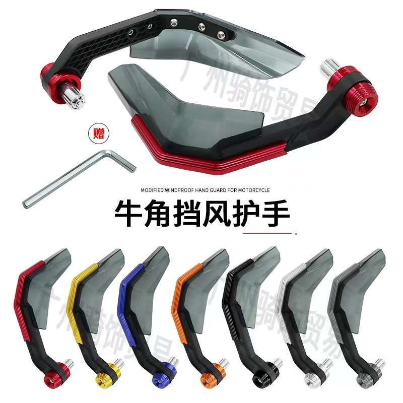 HAND GUARD UNIVERSAL FOR ALL BIKES